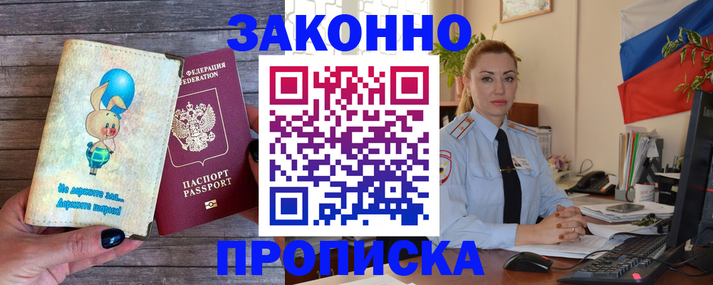 временная регистрация собственник в Завитинске