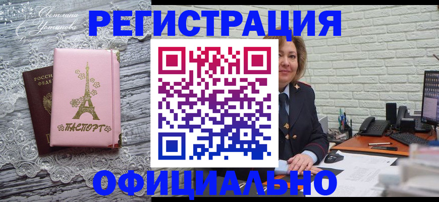временная регистрация для школы в Завитинске