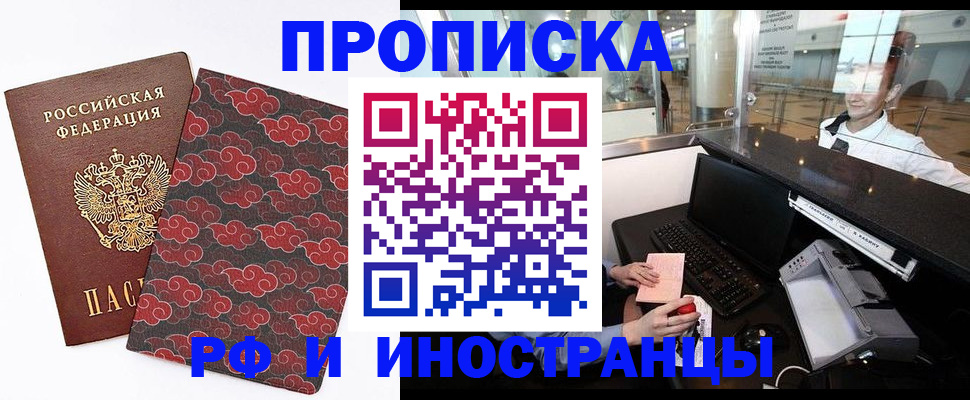 прописка в квартире в Завитинске